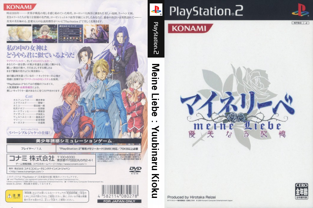 Meine Liebe - Yuubinaru Kioku — box-texture (JP)