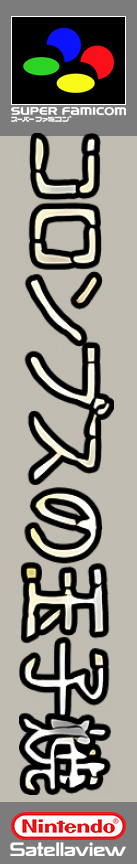 Columbus No Tamagoyaki — box-2D-side (SS)