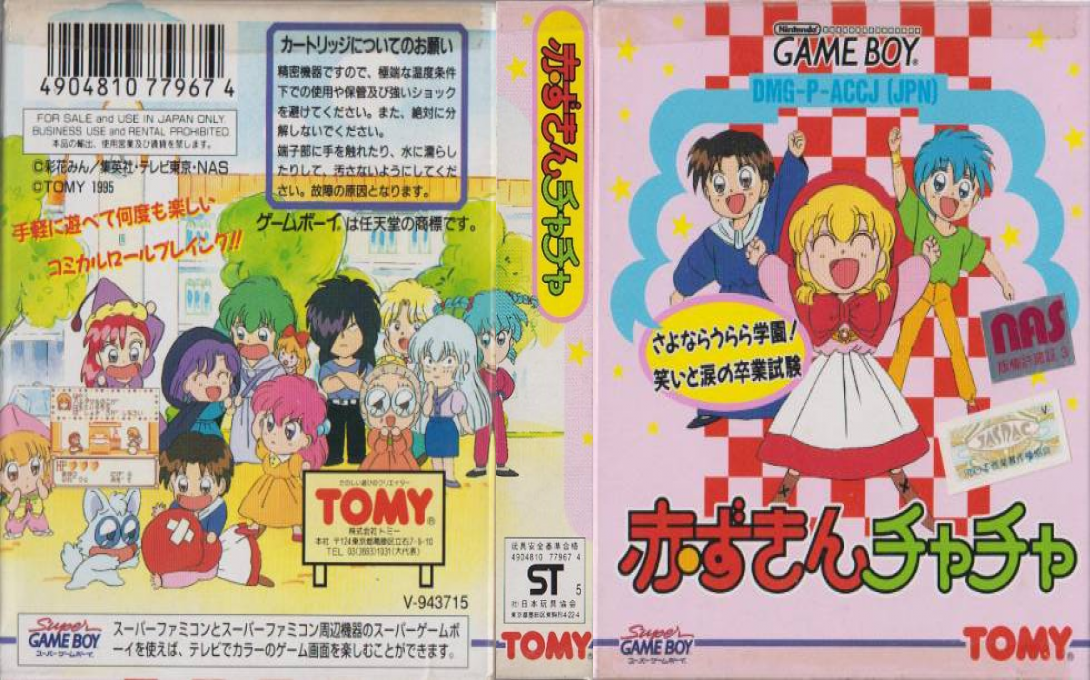 Akazukin Chacha — box-texture (JP)