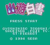 Yu Yu Hakusho - Horobishimono No Gyakushuu — sstitle (JP)