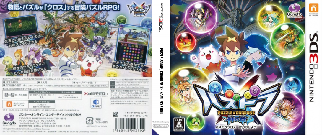 Puzzle & Dragons X - Kami no Shou — box-texture (JP)
