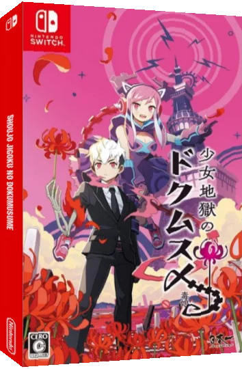 Shoujo Jigoku no Dokumusume — box-3D (JP)