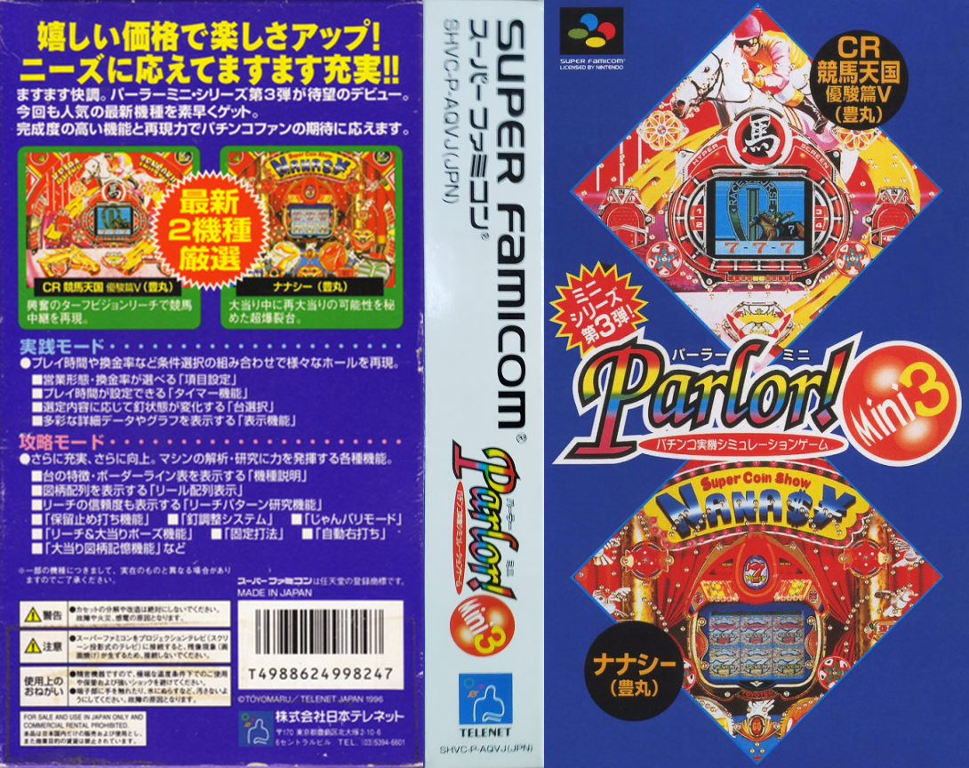 Parlor! Mini 3 - Pachinko Jikki Simulation Game — box-texture (JP)