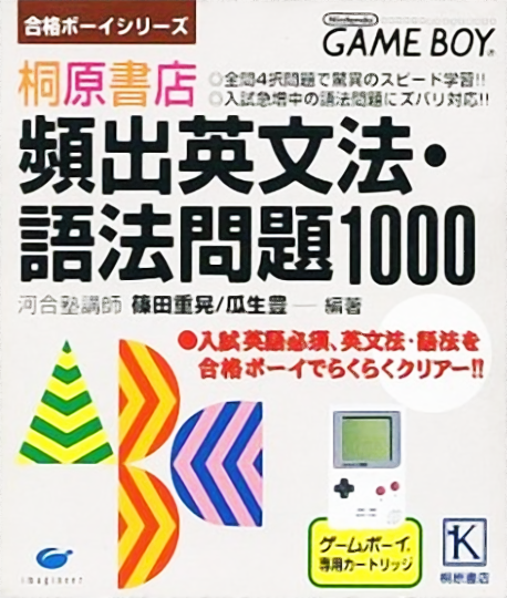 Goukaku Boy Series - Kirihara Shoten Hinshutsu Eibunpou Gohou Mondai 1000 box art