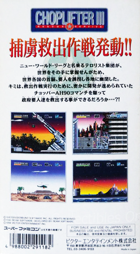 Choplifter 3 — box-2D-back (JP)