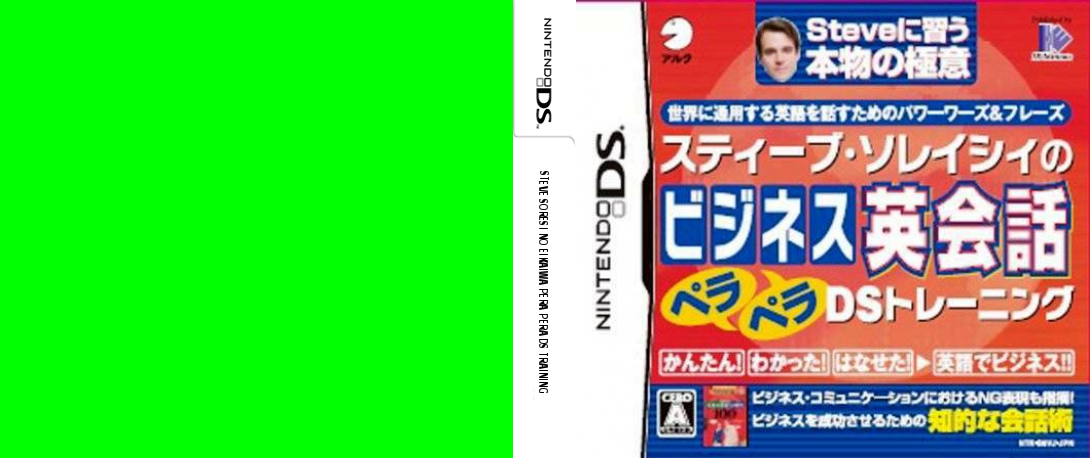 Steve Soresi no Eikaiwa Pera Pera DS Training — box-texture (JP)