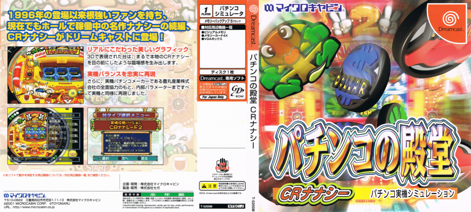 Pachinko no Dendou CR Nanashi — box-texture (JP)