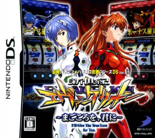 Hisshou Pachinko Pachi-Slot Kouryaku Series DS Vol. 1 - Shinseiki Evangelion - Magokoro o, Kimi ni box art
