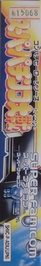 Super Pachinko Taisen — box-2D-side (JP)