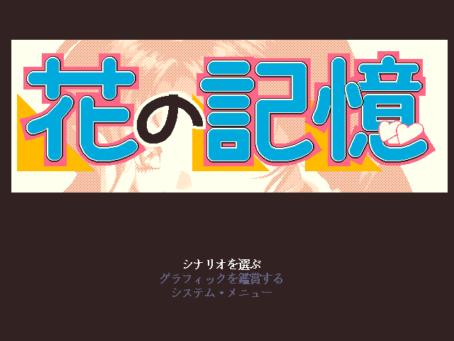 Hana no Kioku — sstitle (JP)
