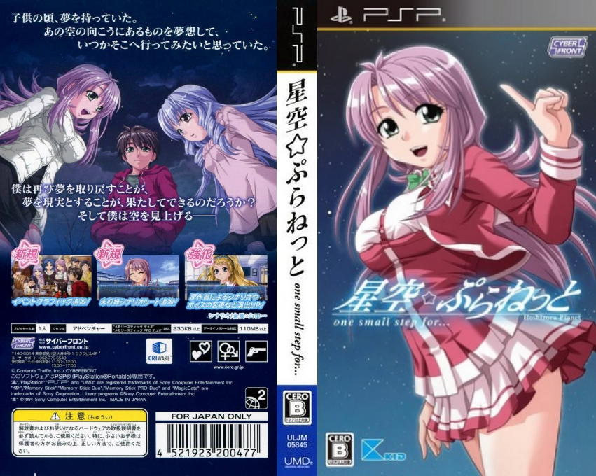 Hoshizora Planet - One Small Step For... — box-texture (JP)