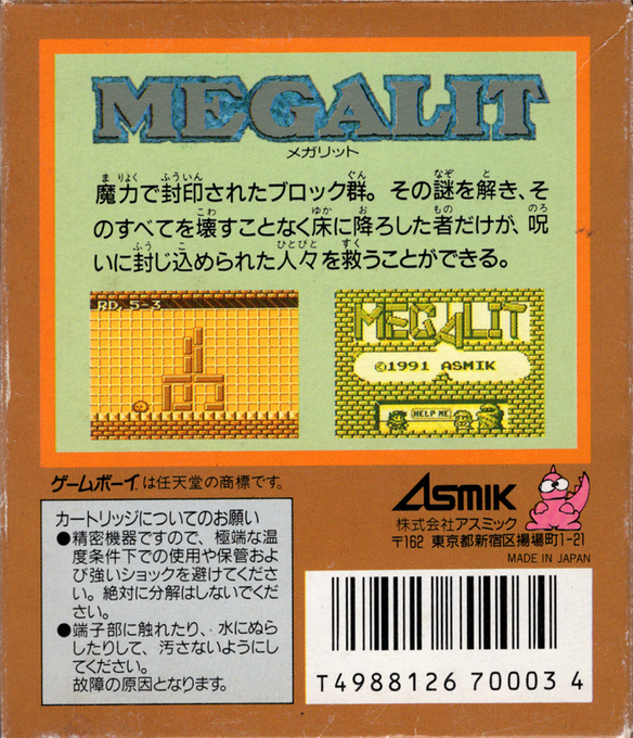 Megalit — box-2D-back (JP)