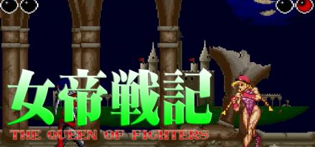 Jotei Senki 3 The Queen Of Fighters — steamgrid