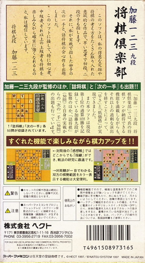 Katou Hifumi Kudan - Shougi Club — box-2D-back (JP)