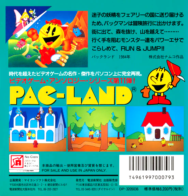 Pac-land — box-2D-back (JP)