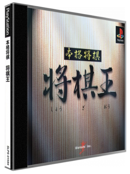 Honkaku Shougi - Shougi-ou — box-3D (JP)