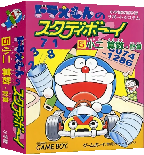 Doraemon no Study Boy 5 - Shou 2 Sansuu Keisan — box-3D (JP)