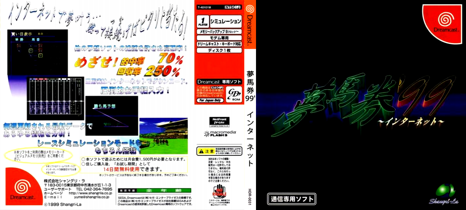 Yume Baken '99 Internet — box-texture (JP)