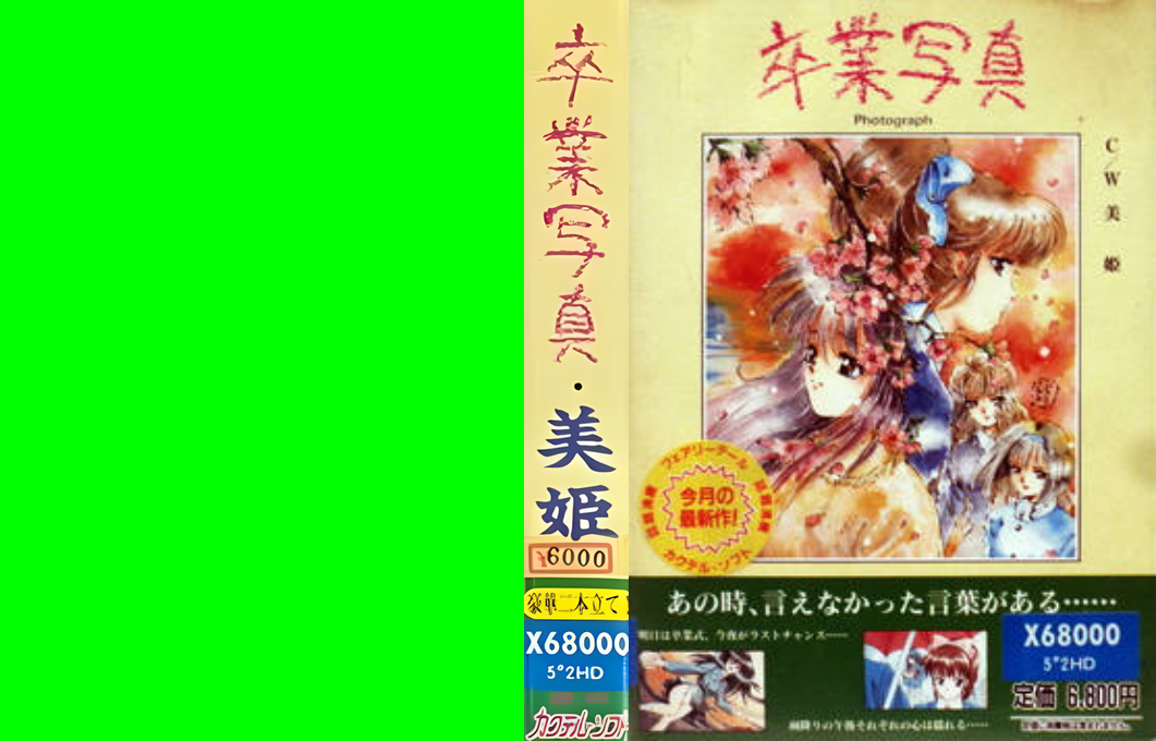 Sotsugyou Shashin With Biki — box-texture (JP)