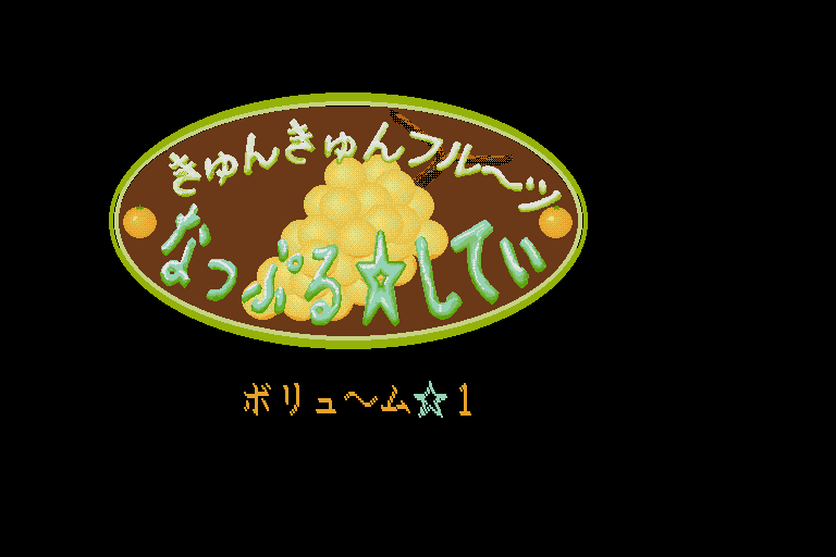 Kyun Kyun Fruit Napple City 1 — sstitle (WOR)