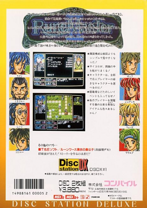 Rune Master 2 — box-2D-back (JP)