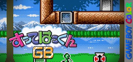 Sutte Hakkun GB — steamgrid