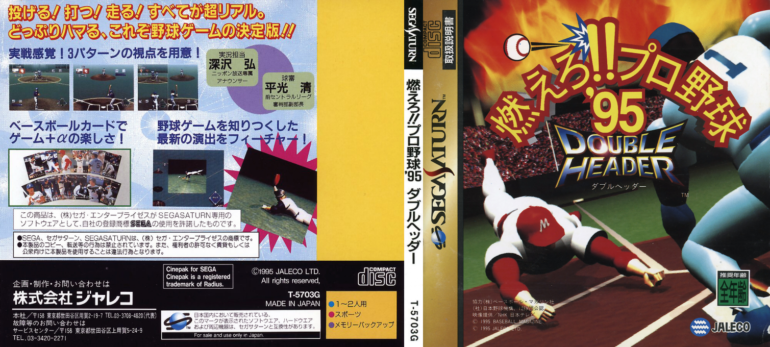 Moero!! Pro Yakyuu '95 - Double Header — box-texture (JP)
