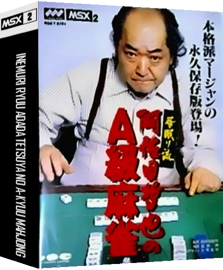 Inemuriryuu Asada Tetsuya no A-kyuu Mahjong — box-3D (JP)