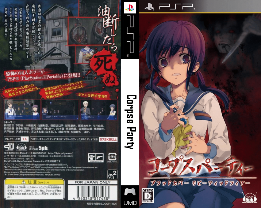 Corpse Party — box-texture (JP)