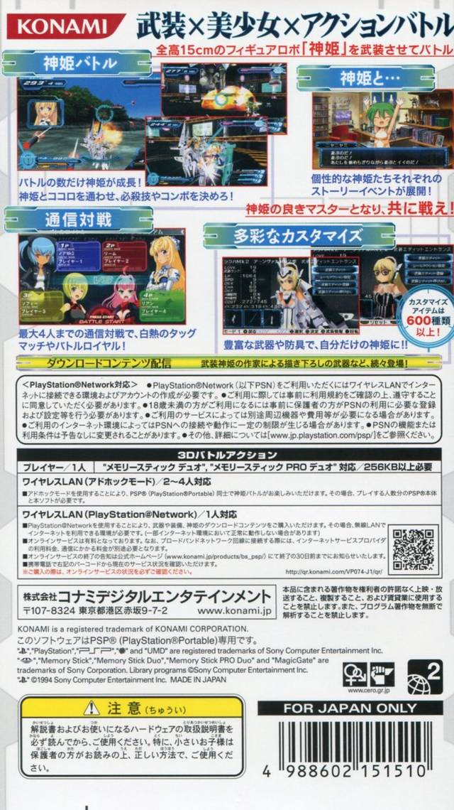 Busou Shinki - Battle Masters — box-2D-back (JP)