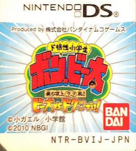 Dokonjou Shougakusei Bon Biita - Hadaka no Choujou Ketsusen!! - Biita vs Dokuro Dei! — support-texture (JP)