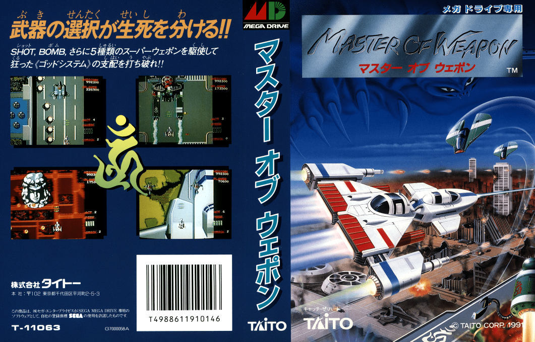 Master Of Weapon — box-texture (JP)