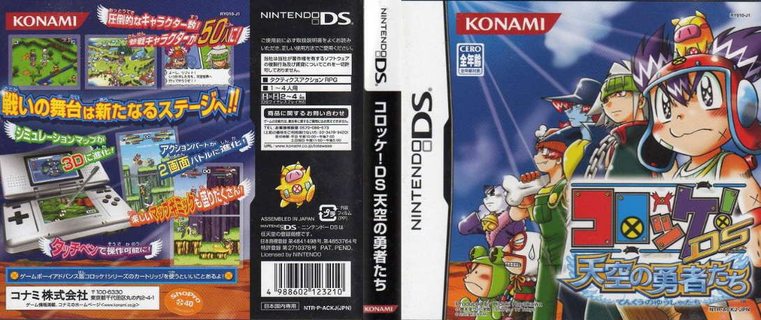 Croket! DS - Tenkuu no Yuusha-tachi — box-texture (JP)