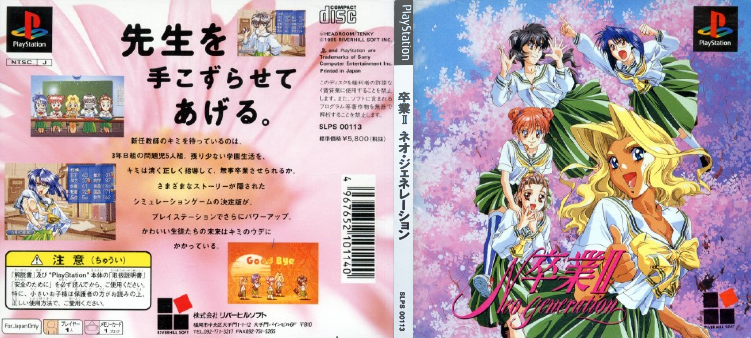 Sotsugyou II - Neo Generation — box-texture (JP)