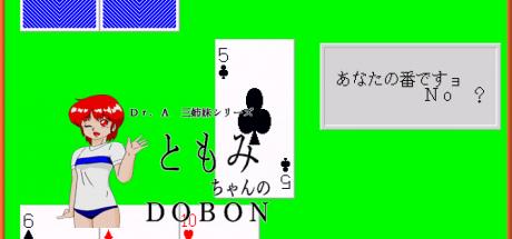 Dr. A San Kyoudai Series Tomomichan No Dobon — steamgrid