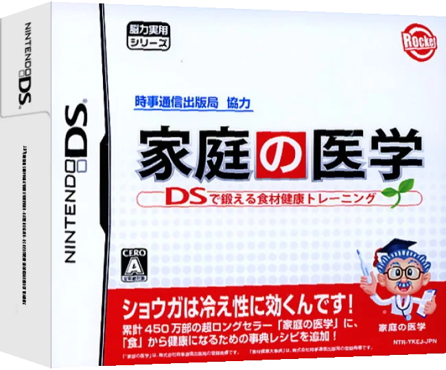 Jiji Tsuushin Shuppan-Kyoku Kyouryoku - Katei no Igaku - DS de Kitaeru Shokuzai Kenkou Training — box-3D (JP)