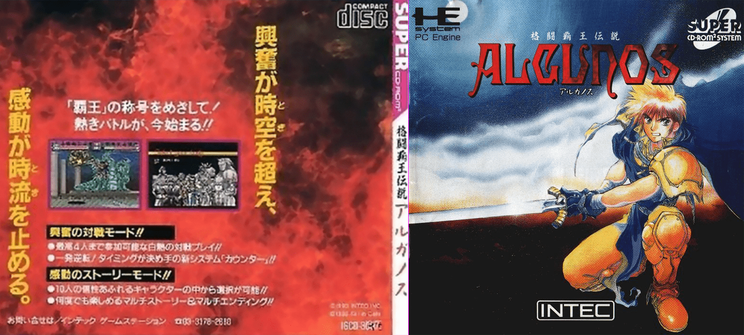 Kakutou Haou Densetsu Algunos — box-texture (JP)