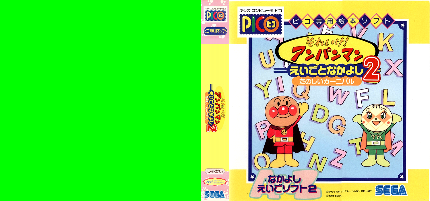 Anpanman Eigo - Tanosii Kanibaru — box-texture (JP)