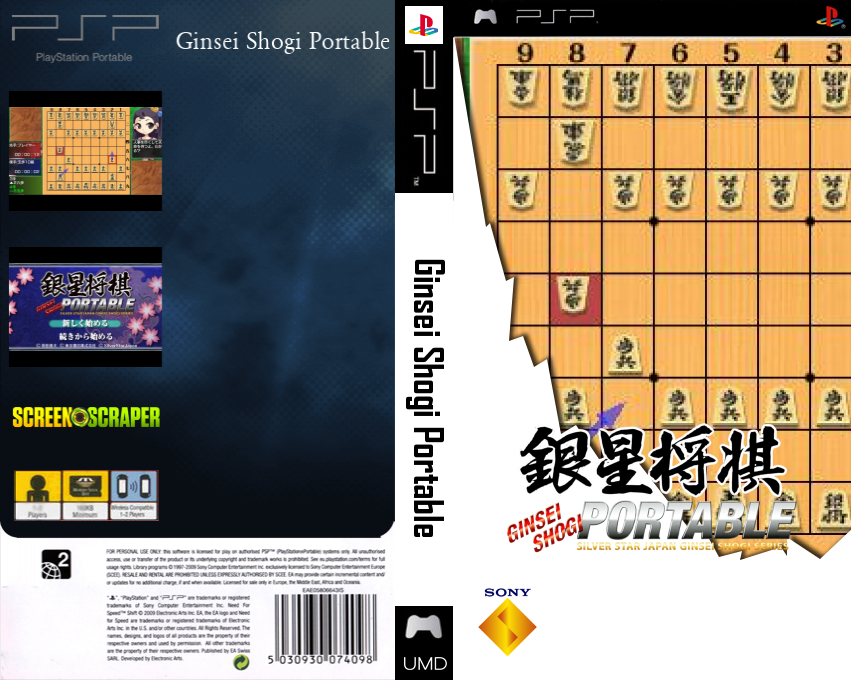 Ginsei Shougi Portable — box-texture (SS)