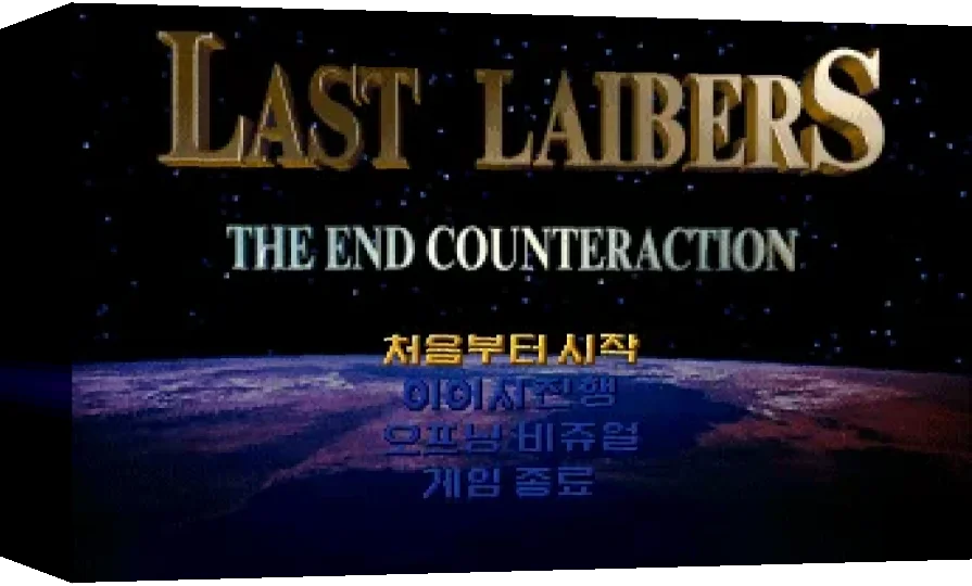 Last Laibers — box-3D (WOR)