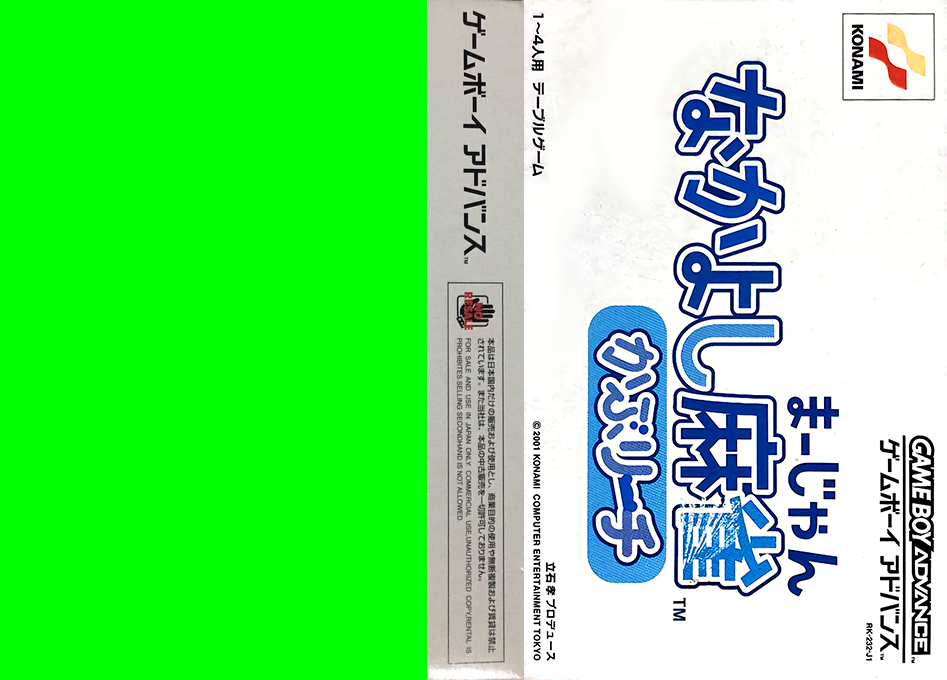 Nakayoshi Mahjong - KabuReach — box-texture (JP)