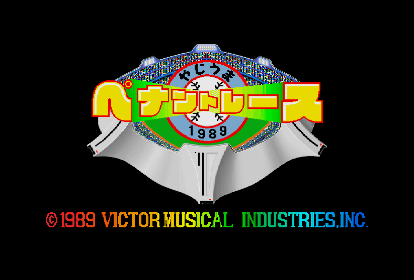 Yajiuma Pennant Race 1990 Toshi Data — sstitle (JP)