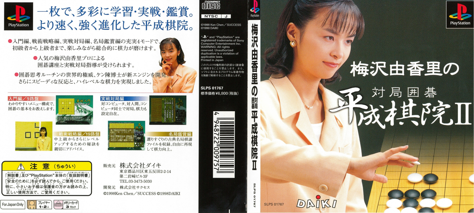 Umezawa Yukari No Taikyoku Igo - Heisei Kiin 2 — box-texture (JP)