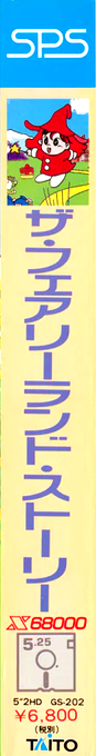 Fairyland Story, The — box-2D-side (JP)