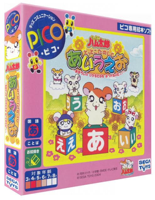 Tottoko Hamtarou - Tottoko Tanoshiku Aiueo - Maboroshi no Hikaru Tane o Mitsukeru no Dah! — box-3D (JP)