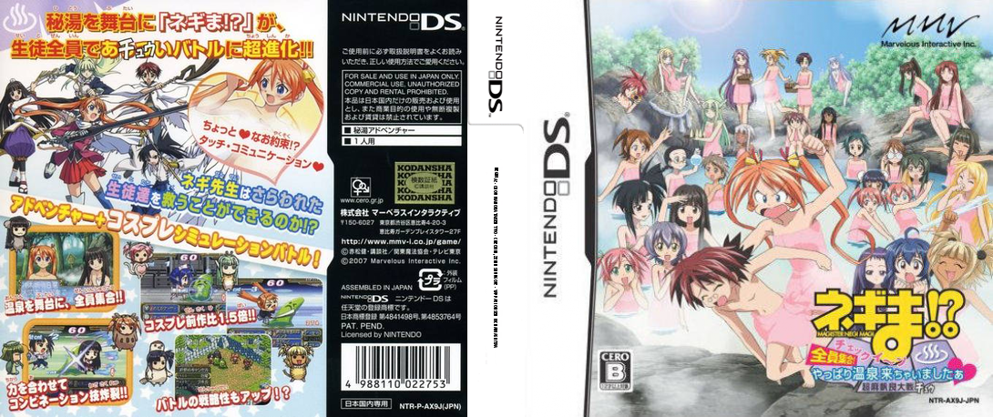 Negima! - Chou Mahora Taisen Two - Checkiin, Zenin Shuugou! - Yappari Onsen Kichaimashitaa — box-texture (JP)