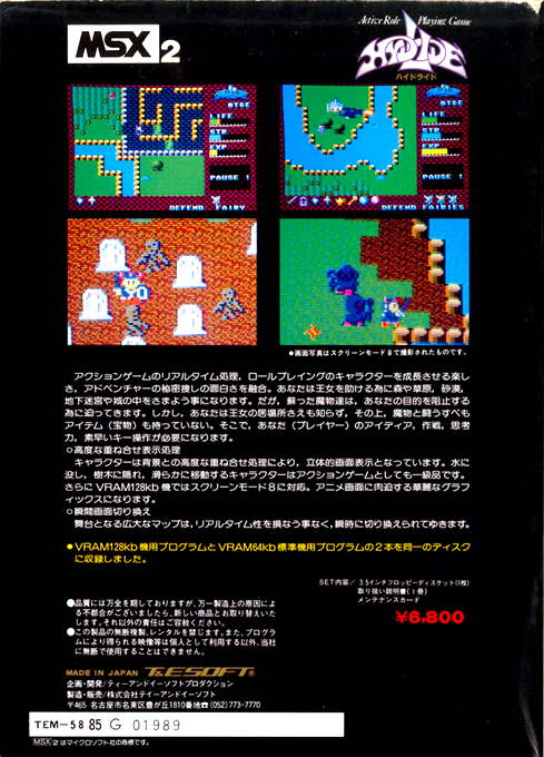Hydlide — box-2D-back (JP)