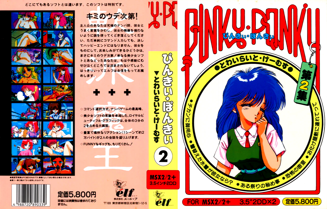 Pinky Ponky 2 - Twilight Games — box-texture (JP)