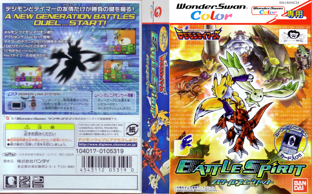 Digimon Tamers - Battle Spirit — box-texture (JP)