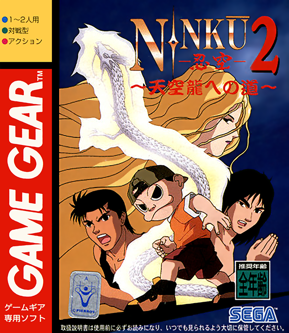 Ninku 2 - Tenkuryu-e No Michi box art